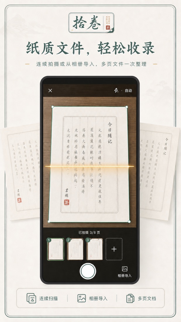 扫描与导入功能展示